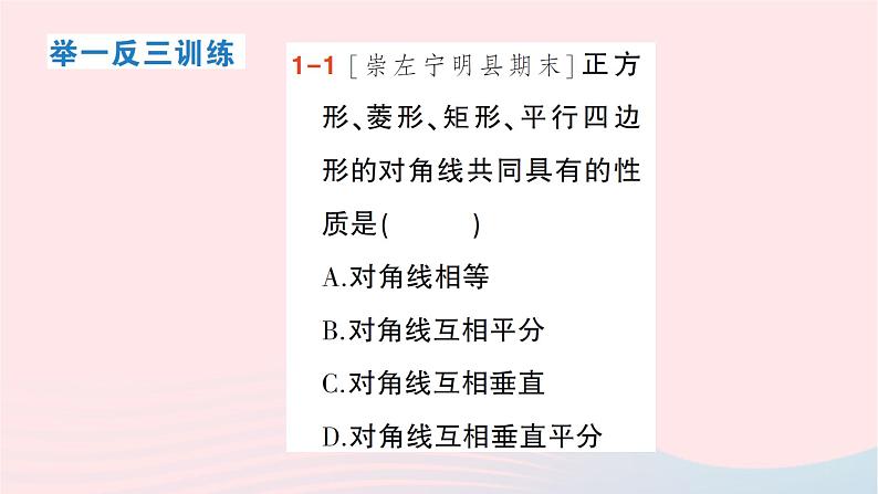 2023八年级数学下册第19章四边形19.3矩形菱形正方形19.3.3正方形作业课件新版沪科版第4页