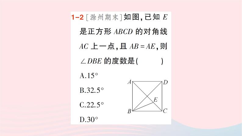 2023八年级数学下册第19章四边形19.3矩形菱形正方形19.3.3正方形作业课件新版沪科版第5页