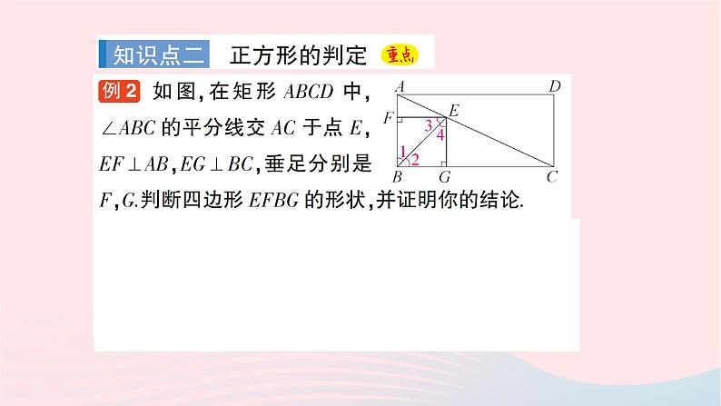 2023八年级数学下册第19章四边形19.3矩形菱形正方形19.3.3正方形作业课件新版沪科版第8页