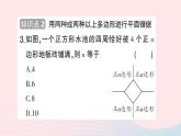 2023八年级数学下册第19章四边形19.4综合与实践多边形的镶嵌作业课件新版沪科版