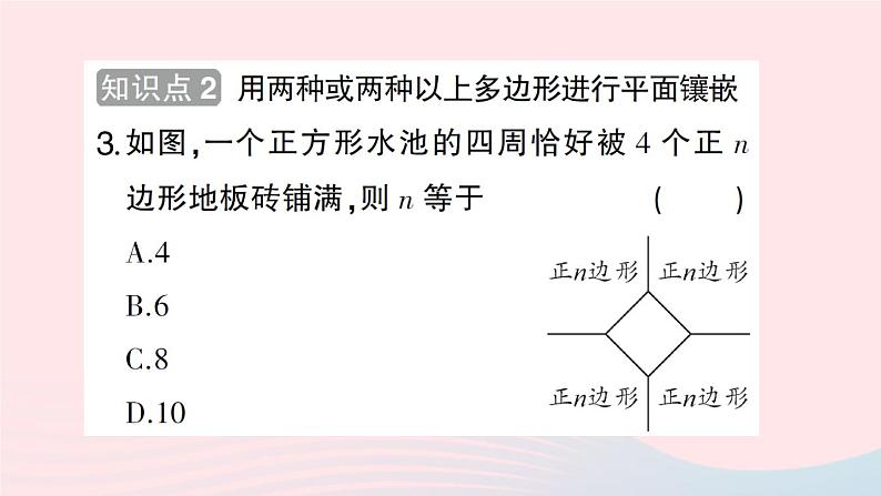 2023八年级数学下册第19章四边形19.4综合与实践多边形的镶嵌作业课件新版沪科版04
