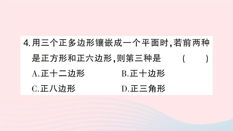 2023八年级数学下册第19章四边形19.4综合与实践多边形的镶嵌作业课件新版沪科版05