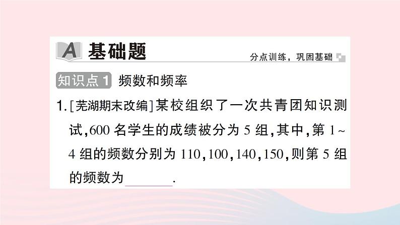 2023八年级数学下册第20章数据的初步分析20.1数据的频数分布作业课件新版沪科版02