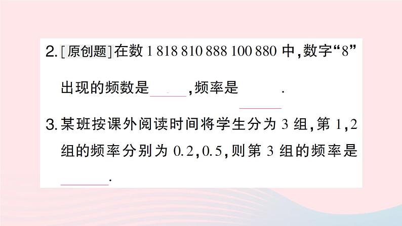 2023八年级数学下册第20章数据的初步分析20.1数据的频数分布作业课件新版沪科版03