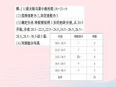 2023八年级数学下册第20章数据的初步分析20.1数据的频数分布作业课件新版沪科版