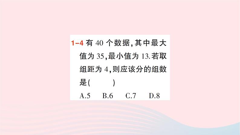 2023八年级数学下册第20章数据的初步分析20.1数据的频数分布作业课件新版沪科版07