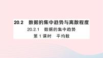 沪科版八年级下册20.2 数据的集中趋势与离散程度作业课件ppt