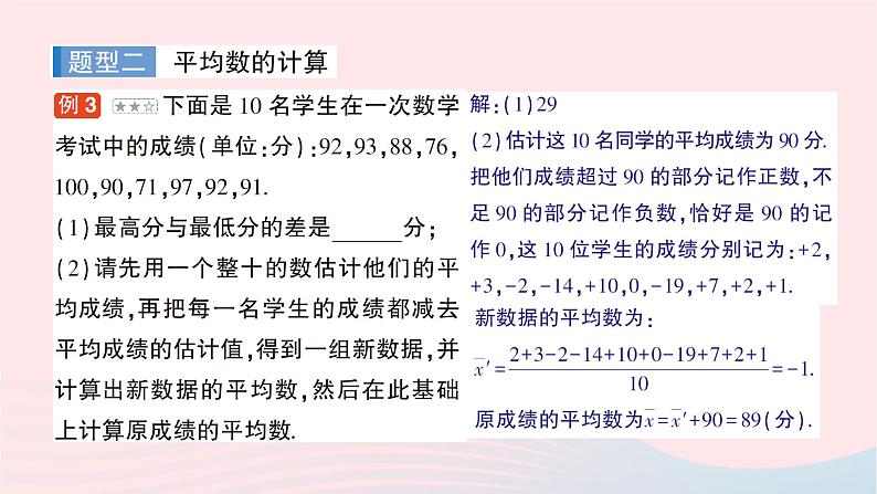 2023八年级数学下册第20章数据的初步分析20.2数据的集中趋势与离散程度20.2.1数据的集中趋势第1课时平均数作业课件新版沪科版08