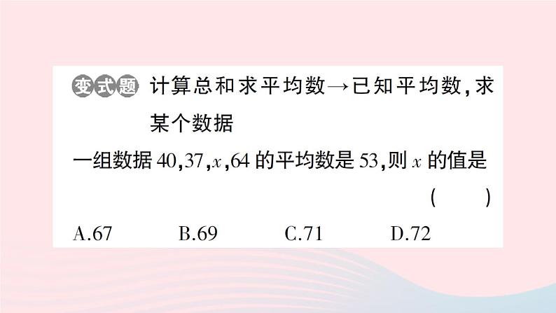 2023八年级数学下册第20章数据的初步分析20.2数据的集中趋势与离散程度20.2.1数据的集中趋势第1课时平均数作业课件新版沪科版03