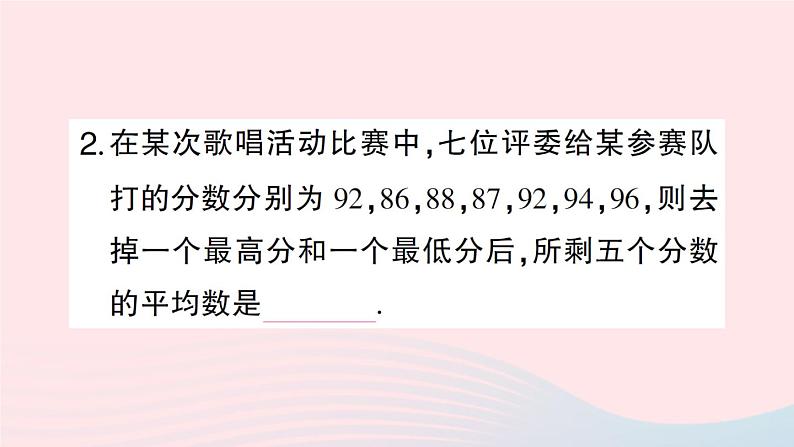 2023八年级数学下册第20章数据的初步分析20.2数据的集中趋势与离散程度20.2.1数据的集中趋势第1课时平均数作业课件新版沪科版04