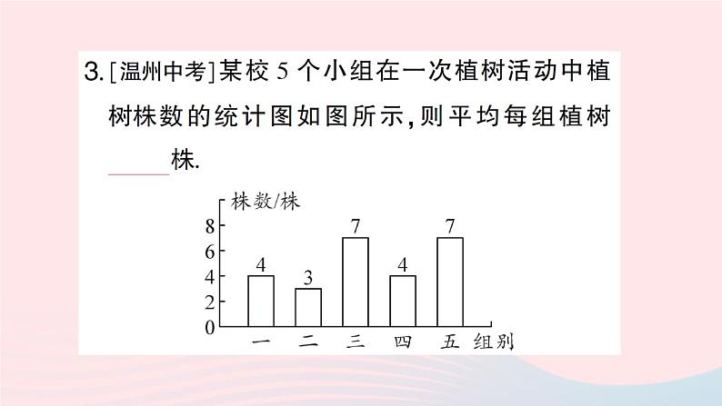 2023八年级数学下册第20章数据的初步分析20.2数据的集中趋势与离散程度20.2.1数据的集中趋势第1课时平均数作业课件新版沪科版05