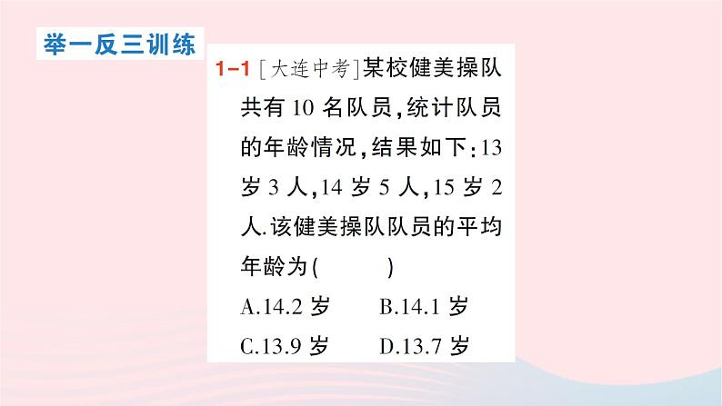 2023八年级数学下册第20章数据的初步分析20.2数据的集中趋势与离散程度20.2.1数据的集中趋势第2课时加权平均数作业课件新版沪科版03