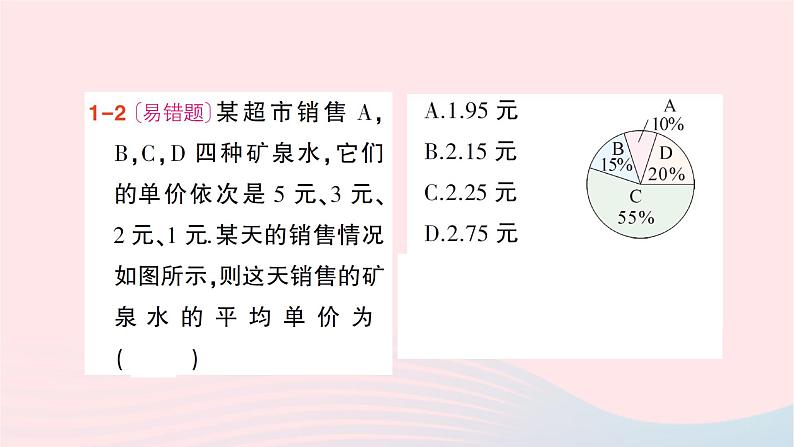2023八年级数学下册第20章数据的初步分析20.2数据的集中趋势与离散程度20.2.1数据的集中趋势第2课时加权平均数作业课件新版沪科版04