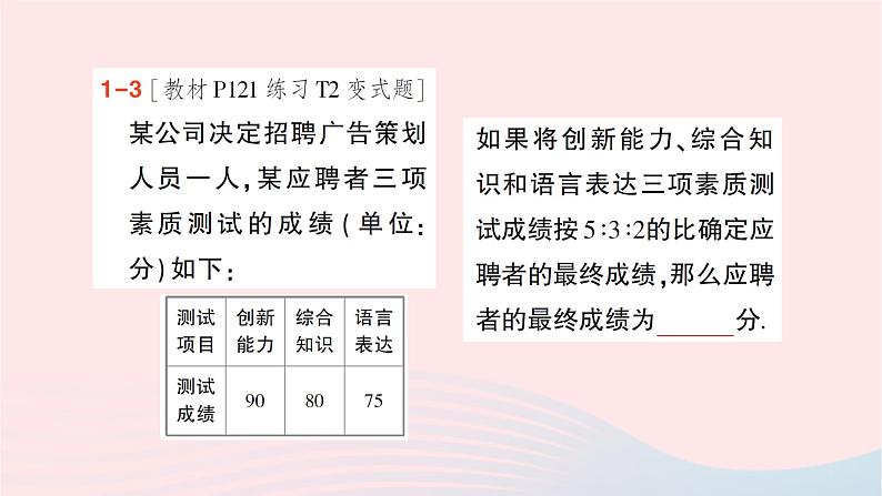2023八年级数学下册第20章数据的初步分析20.2数据的集中趋势与离散程度20.2.1数据的集中趋势第2课时加权平均数作业课件新版沪科版05