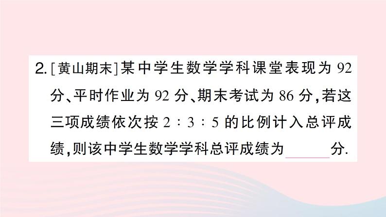 2023八年级数学下册第20章数据的初步分析20.2数据的集中趋势与离散程度20.2.1数据的集中趋势第2课时加权平均数作业课件新版沪科版第3页