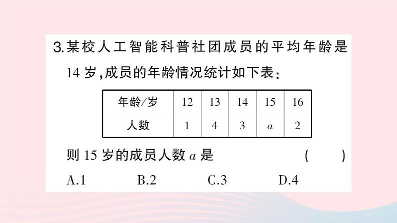 2023八年级数学下册第20章数据的初步分析20.2数据的集中趋势与离散程度20.2.1数据的集中趋势第2课时加权平均数作业课件新版沪科版第4页