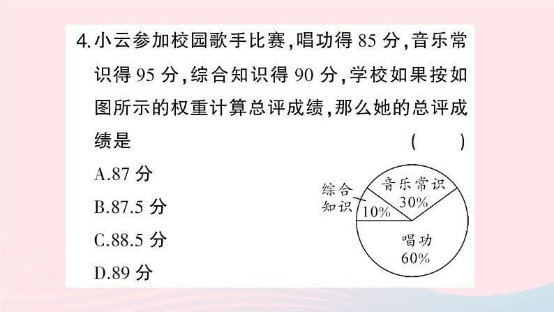 2023八年级数学下册第20章数据的初步分析20.2数据的集中趋势与离散程度20.2.1数据的集中趋势第2课时加权平均数作业课件新版沪科版第5页