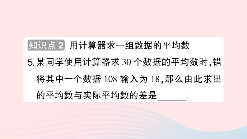 2023八年级数学下册第20章数据的初步分析20.2数据的集中趋势与离散程度20.2.1数据的集中趋势第2课时加权平均数作业课件新版沪科版第6页