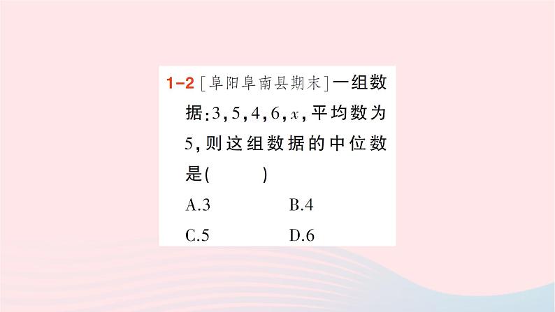 2023八年级数学下册第20章数据的初步分析20.2数据的集中趋势与离散程度20.2.1数据的集中趋势第3课时中位数与众数作业课件新版沪科版第4页