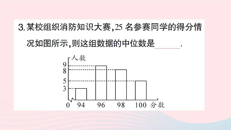 2023八年级数学下册第20章数据的初步分析20.2数据的集中趋势与离散程度20.2.1数据的集中趋势第3课时中位数与众数作业课件新版沪科版03