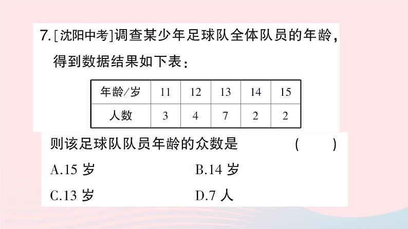 2023八年级数学下册第20章数据的初步分析20.2数据的集中趋势与离散程度20.2.1数据的集中趋势第3课时中位数与众数作业课件新版沪科版06