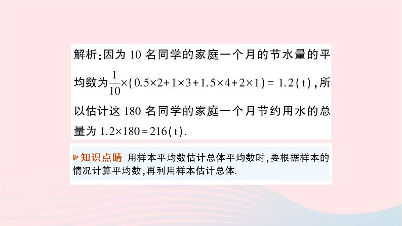 2023八年级数学下册第20章数据的初步分析20.2数据的集中趋势与离散程度20.2.1数据的集中趋势第4课时用样本平均数估计总体平均数作业课件新版沪科版03