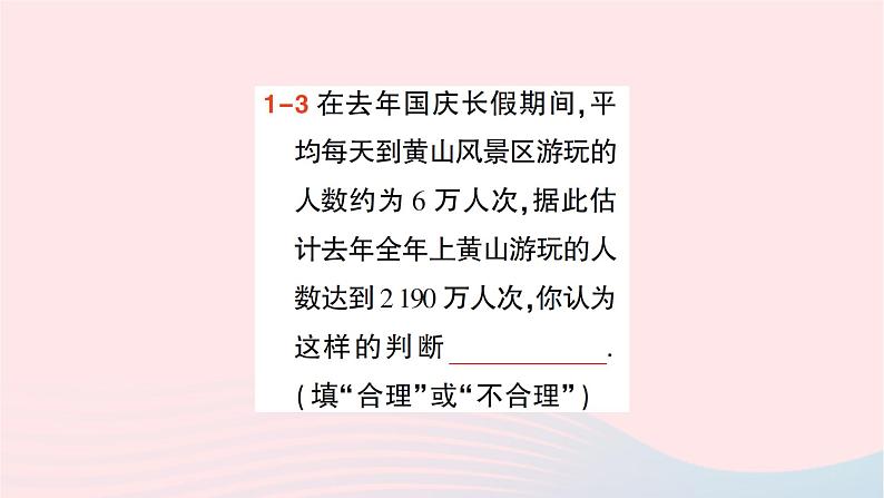 2023八年级数学下册第20章数据的初步分析20.2数据的集中趋势与离散程度20.2.1数据的集中趋势第4课时用样本平均数估计总体平均数作业课件新版沪科版06