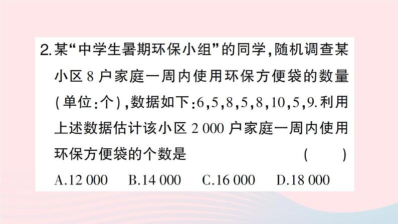 2023八年级数学下册第20章数据的初步分析20.2数据的集中趋势与离散程度20.2.1数据的集中趋势第4课时用样本平均数估计总体平均数作业课件新版沪科版03