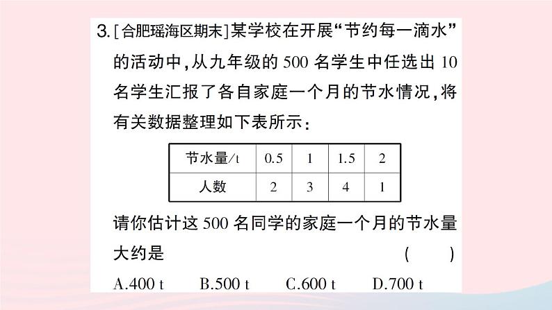 2023八年级数学下册第20章数据的初步分析20.2数据的集中趋势与离散程度20.2.1数据的集中趋势第4课时用样本平均数估计总体平均数作业课件新版沪科版04