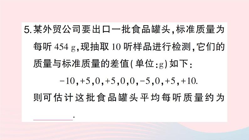 2023八年级数学下册第20章数据的初步分析20.2数据的集中趋势与离散程度20.2.1数据的集中趋势第4课时用样本平均数估计总体平均数作业课件新版沪科版06