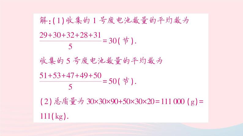 2023八年级数学下册第20章数据的初步分析20.2数据的集中趋势与离散程度20.2.1数据的集中趋势第4课时用样本平均数估计总体平均数作业课件新版沪科版08