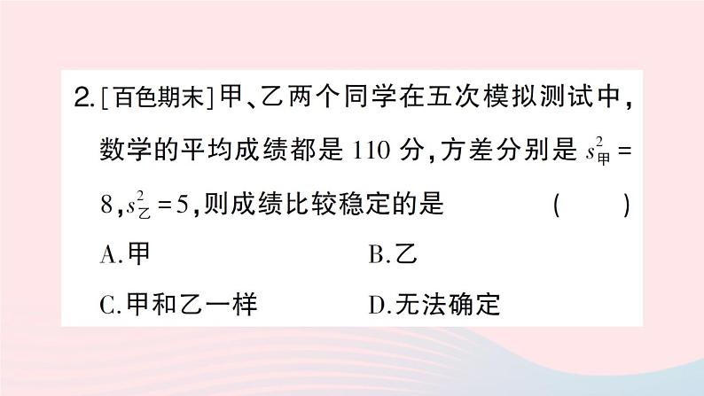 2023八年级数学下册第20章数据的初步分析20.2数据的集中趋势与离散程度20.2.2数据的离散程度第1课时方差作业课件新版沪科版03