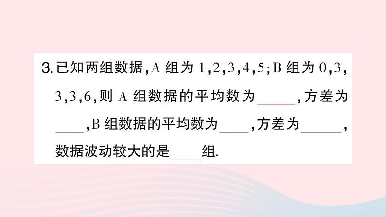 2023八年级数学下册第20章数据的初步分析20.2数据的集中趋势与离散程度20.2.2数据的离散程度第1课时方差作业课件新版沪科版04