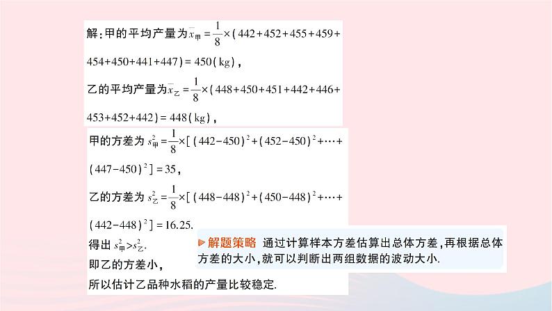 2023八年级数学下册第20章数据的初步分析20.2数据的集中趋势与离散程度20.2.2数据的离散程度第2课时用样本方差估计总体方差作业课件新版沪科版03