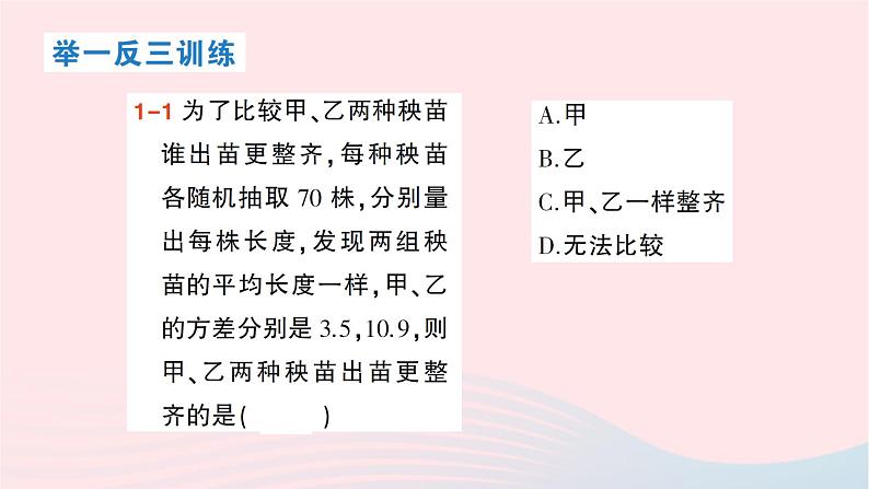 2023八年级数学下册第20章数据的初步分析20.2数据的集中趋势与离散程度20.2.2数据的离散程度第2课时用样本方差估计总体方差作业课件新版沪科版04