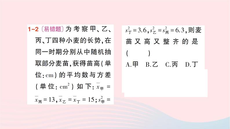 2023八年级数学下册第20章数据的初步分析20.2数据的集中趋势与离散程度20.2.2数据的离散程度第2课时用样本方差估计总体方差作业课件新版沪科版05