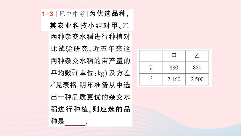 2023八年级数学下册第20章数据的初步分析20.2数据的集中趋势与离散程度20.2.2数据的离散程度第2课时用样本方差估计总体方差作业课件新版沪科版06