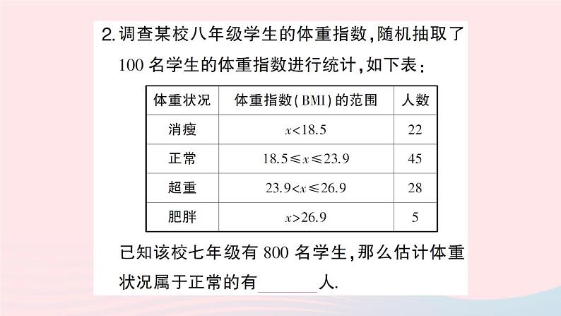 2023八年级数学下册第20章数据的初步分析20.3综合与实践体重指数作业课件新版沪科版第3页