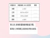 2023八年級數(shù)學(xué)下冊第20章數(shù)據(jù)的初步分析20.3綜合與實(shí)踐體重指數(shù)作業(yè)課件新版滬科版