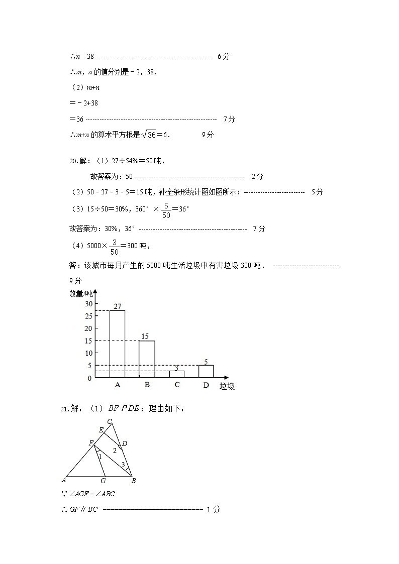 广东省惠州市博罗县2022-2023学年七年级下学期期末考试数学答案第2页