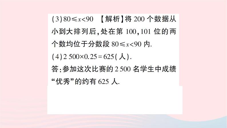 2023八年级数学下册第20章数据的初步分析本章归纳复习作业课件新版沪科版08