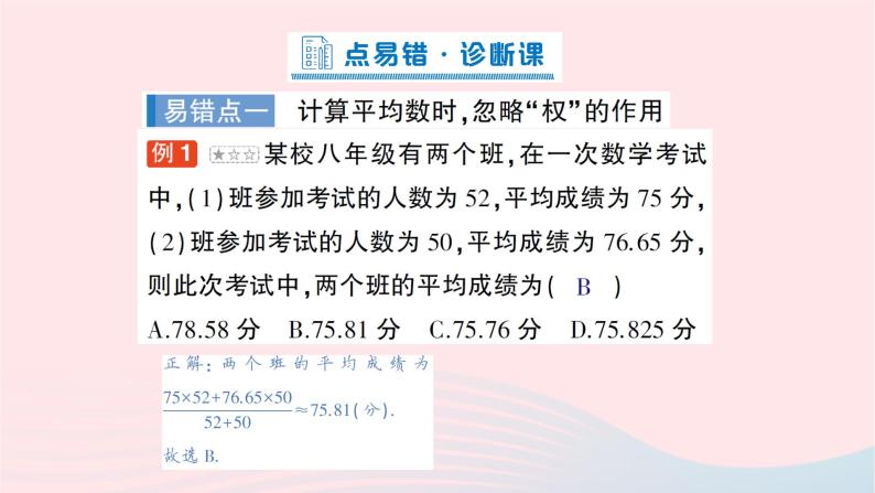 2023八年级数学下册第20章数据的初步分析本章易错易混专项讲练作业课件新版沪科版02