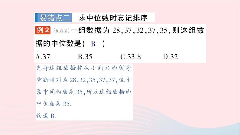 2023八年级数学下册第20章数据的初步分析本章易错易混专项讲练作业课件新版沪科版03