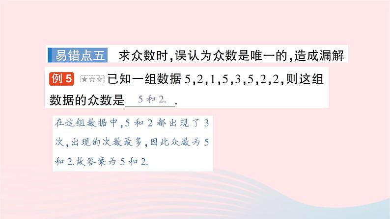 2023八年级数学下册第20章数据的初步分析本章易错易混专项讲练作业课件新版沪科版06