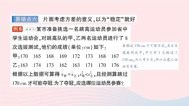 2023八年级数学下册第20章数据的初步分析本章易错易混专项讲练作业课件新版沪科版07