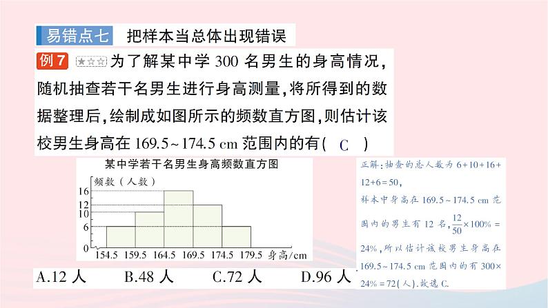 2023八年级数学下册第20章数据的初步分析本章易错易混专项讲练作业课件新版沪科版08