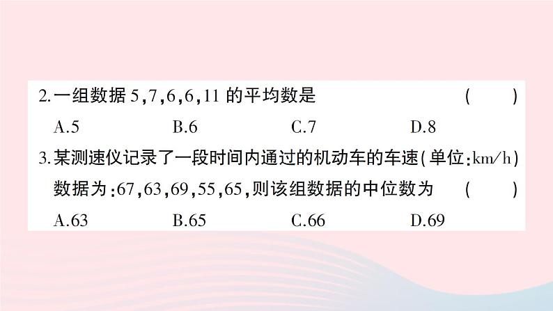 2023八年级数学下册第20章数据的初步分析综合训练作业课件新版沪科版03