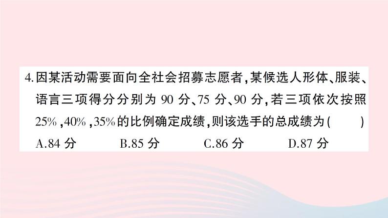 2023八年级数学下册第20章数据的初步分析综合训练作业课件新版沪科版04