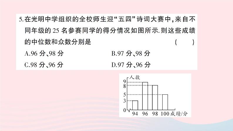 2023八年级数学下册第20章数据的初步分析综合训练作业课件新版沪科版05