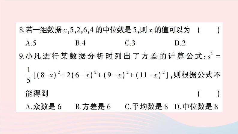 2023八年级数学下册第20章数据的初步分析综合训练作业课件新版沪科版08